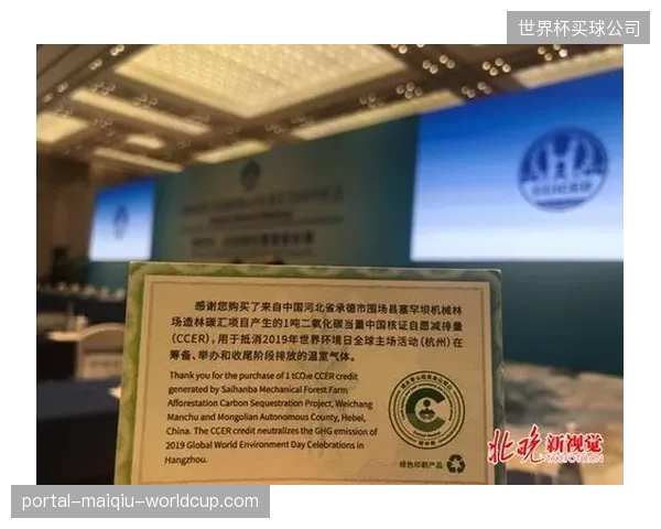 三家官方合作伙伴通过赞助核证自愿减排量，为北京冬奥会贡献了合计60万吨二氧化碳当量的碳抵销